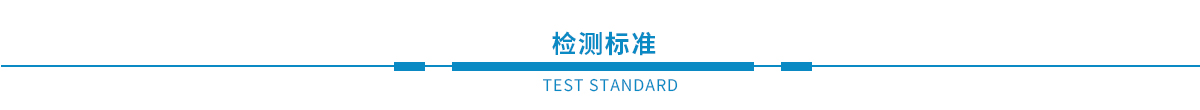 鋼結構檢測、幕墻檢測、建筑節(jié)能、主體、建材檢測(圖2)